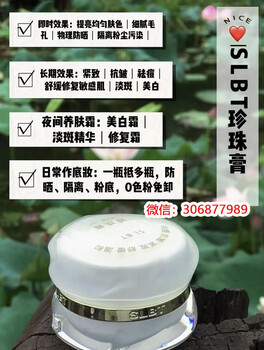 施洛貝緹珍珠膏安全嗎