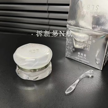 施洛貝緹珍珠膏化妝品