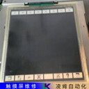 普洛菲斯觸摸屏屏幕損壞維修亂碼維修方法分享