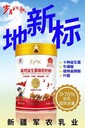 新疆軍農(nóng)乳業(yè)新地標(biāo)的駝奶粉有哪些#新疆駝奶粉代理#駝奶新地標(biāo)