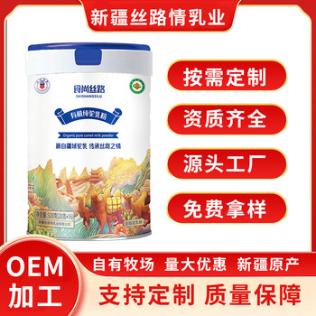 食尚丝路有机纯驼乳粉-新疆军农集团丝路情乳业-代理招商