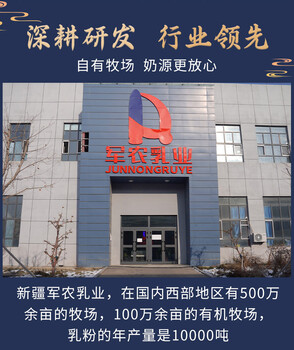 買買駝全脂駝乳粉線上產品來對接-新疆軍農乳業