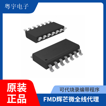 FMD/輝芒微粵宇代理FT61FC22A-RB-SOP148位A/D型MCU單片機