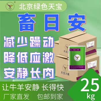 畜日安：解決牛羊養殖中的躁動問題，助力養殖戶輕松養殖！