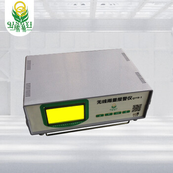 QYYB-01無線雨量報(bào)警儀集監(jiān)測采集記錄報(bào)警一體機(jī)