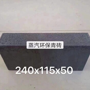 江西仿古青磚實(shí)力廠家供應(yīng)蒸汽青磚