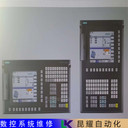 众为兴数控系统急停报警故障操作键盘失灵维修技术