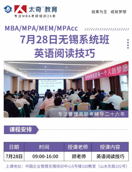 25考研MBA/MPA/MPAcc系統(tǒng)班火熱招生中