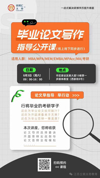 MBA/MPA/MPAcc/MEM論文寫作指導(dǎo)開課啦
