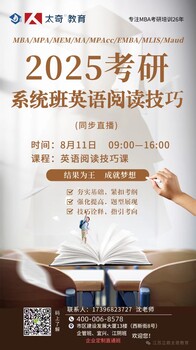 25考研MBA/MPA/MPAcc系統(tǒng)班火熱招生中