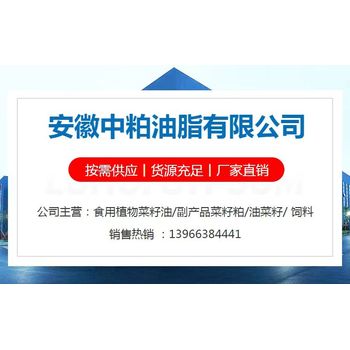 安徽中粕油脂飼料菜粕