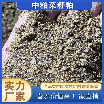 安徽中粕油脂榮譽(yù)出品菜籽粕