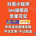 IOS苹果系统访问小程序