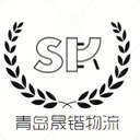 青島港集卡車隊，青島拖車報關(guān)，集裝箱貨柜運輸