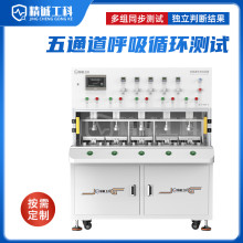 深圳精诚工科五通道呼吸试验机JC-F300-5电池盖板呼吸循环寿命检测仪