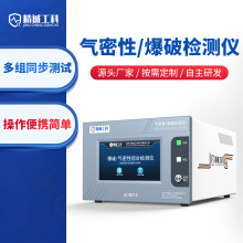 深圳精诚工科JC-B015气密性/爆破测试仪新能源电池耐压检测设备