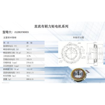 J128LYX003科尔摩根国产替代直流有刷力矩电机机器人关节