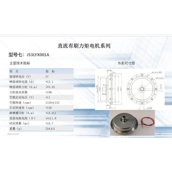 J53LYX001A科尔摩根国产替代直流有刷力矩电机机器人关机