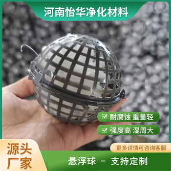 怡華懸浮球填料生化球PP材質污水處理用可定制內芯