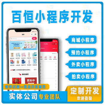 南昌做小程序app定制开发的公司南昌百恒网络