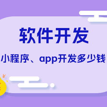 在南昌做小程序需要多少？南昌小程序开发