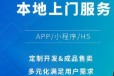 南昌服务软件开发，南昌家政服务小程序app开发制作