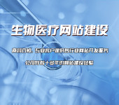 南昌网站建设开发公司，生物技术网站建设制作