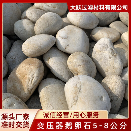 沈阳新民市鹅卵石变压器垫层鹅卵石规格5-8CM天然卵石生产供应商