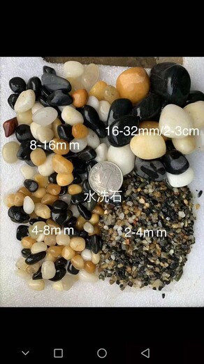 鄭州中原區(qū)鵝卵石2-4mm、4-8mm、8-16mm有限公司
