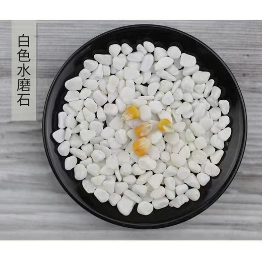 興安盟科爾沁右翼中旗庭院白石子鋪路白色水磨石子洗米石白卵石金剛砂報(bào)價(jià)
