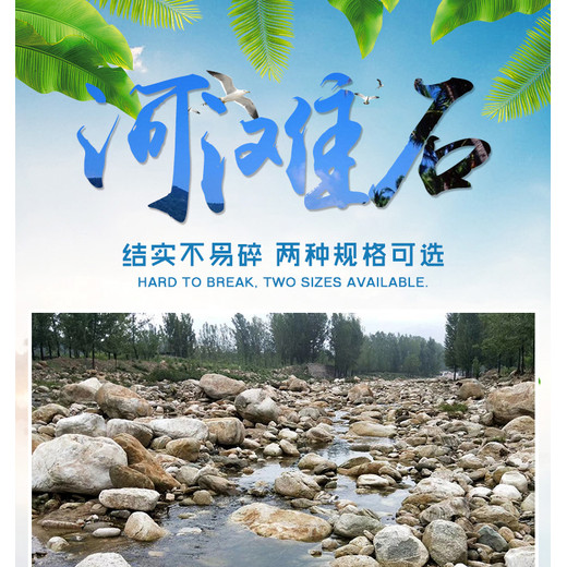 长沙浏阳市鹅卵石/河滩石/水冲石生产基地