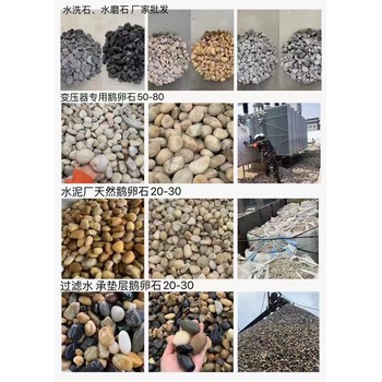 馬鞍山和縣變壓器鵝卵石米黃色鵝卵石一噸價(jià)格