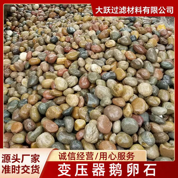 資陽(yáng)鵝卵石米黃色變壓器鵝卵石生產(chǎn)基地