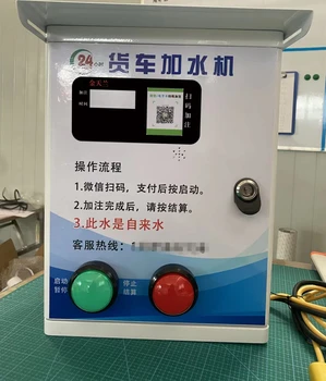 大貨車(chē)自助加水機(jī)掃碼無(wú)人自助加水機(jī)智能貨車(chē)加水控制器