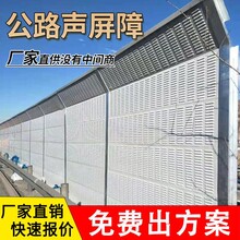 公路声屏障设备声屏障高速公路声屏障