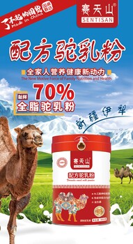 中駝駝奶粉全國(guó)招商，新疆駝奶粉批發(fā)供貨