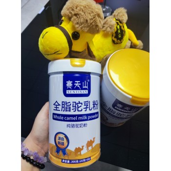 賽天山品牌駱駝奶粉羊奶粉批發(fā)廠家直供新疆駝奶粉招商