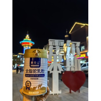 新疆賽天山駝奶粉羊奶粉廠家哪一年成立的