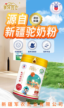 新疆真駝奶尋味昆侖配方駝營養(yǎng)第四餐