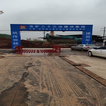貴州畢節(jié)建筑工地洗輪機(jī)工程車(chē)輛清洗設(shè)備全自動(dòng)感應(yīng)式洗車(chē)機(jī)