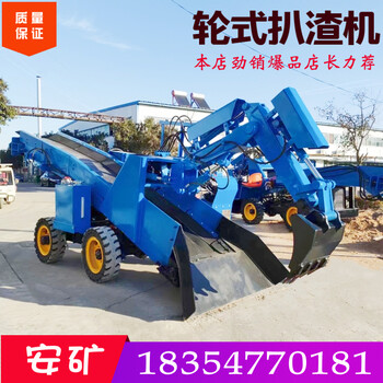 礦用全液壓裝礦機輪式行走扒渣機60型小型皮帶扒渣機