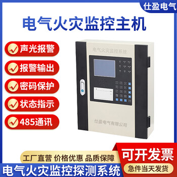 仕盈電氣電氣火災(zāi)監(jiān)控主機(jī)
