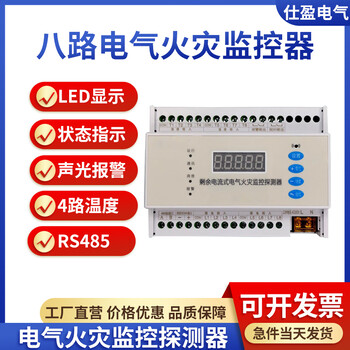 仕盈电气8路火灾报警探测器