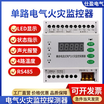 小型数码导轨电气火灾监控探测器