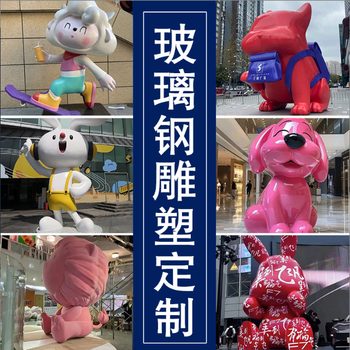 溫州雕塑廠家定制玻璃鋼雕塑公園水景房地產(chǎn)雕塑卡通動(dòng)物擺件