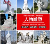 温州雕塑厂家定制石雕古代现代名人汉白玉石雕公园学校石材雕塑