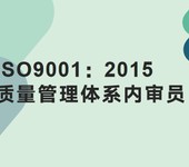 中山9001内审员培训报名方式