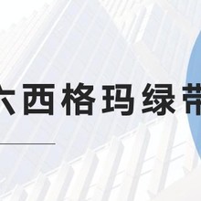 江门精益六西格玛绿带管理质量培训报名条件