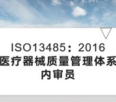 石家庄ISO13485内审员培训安排