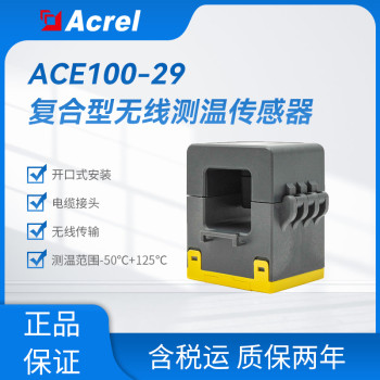 感应取电开口式传感器ACE100-29低压开关柜电流复合传感器